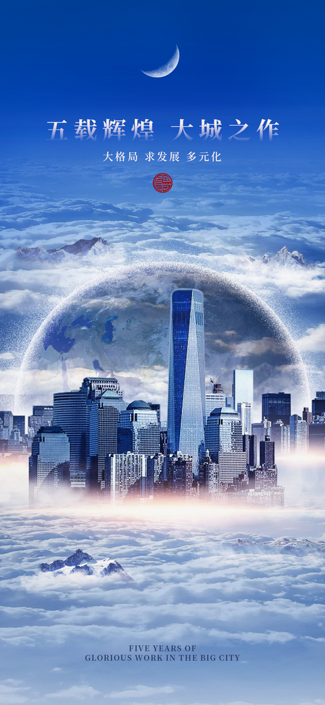 蓝色简约大气合成房地产手机海报素材