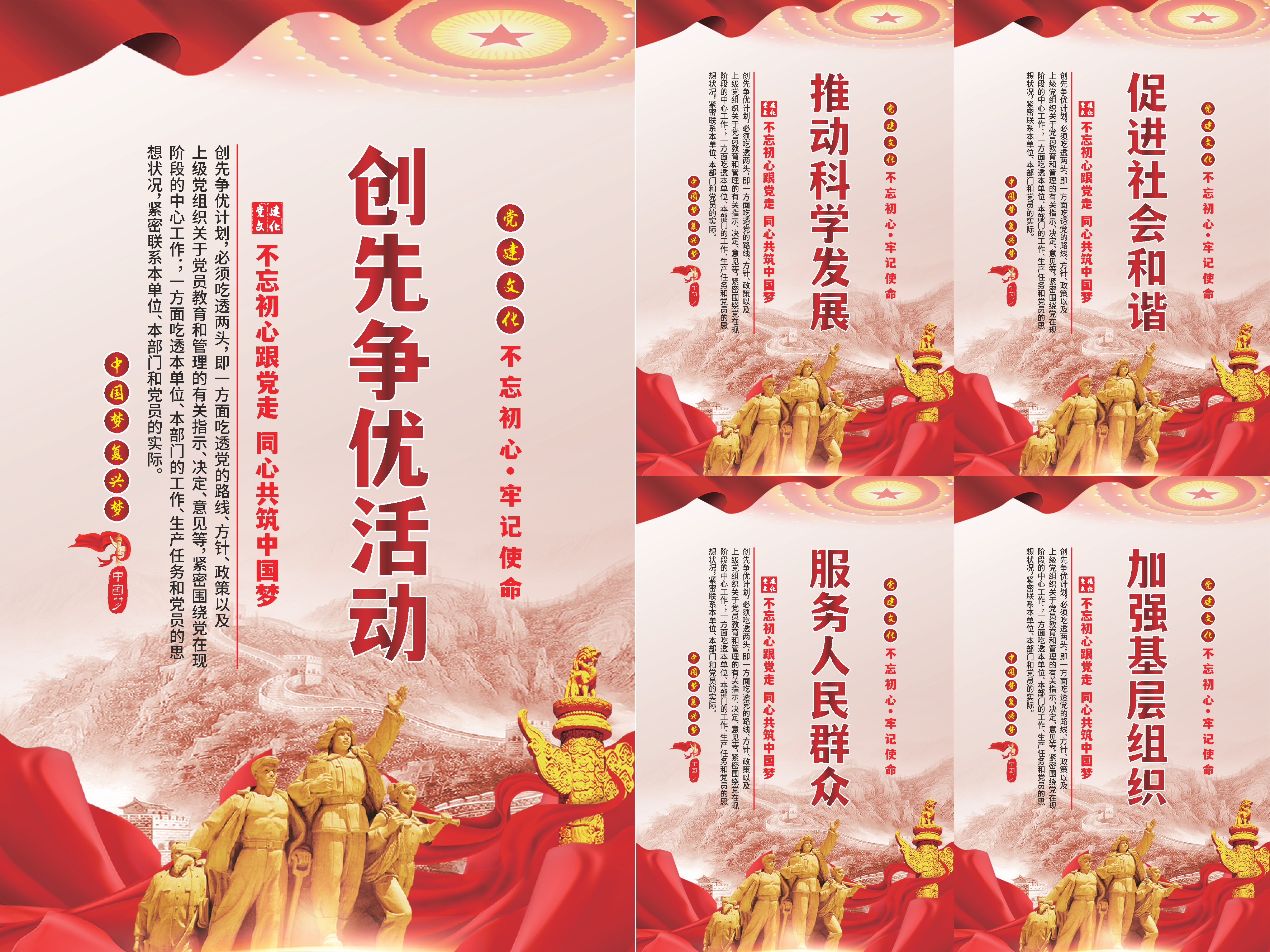创先争优党建海报素材