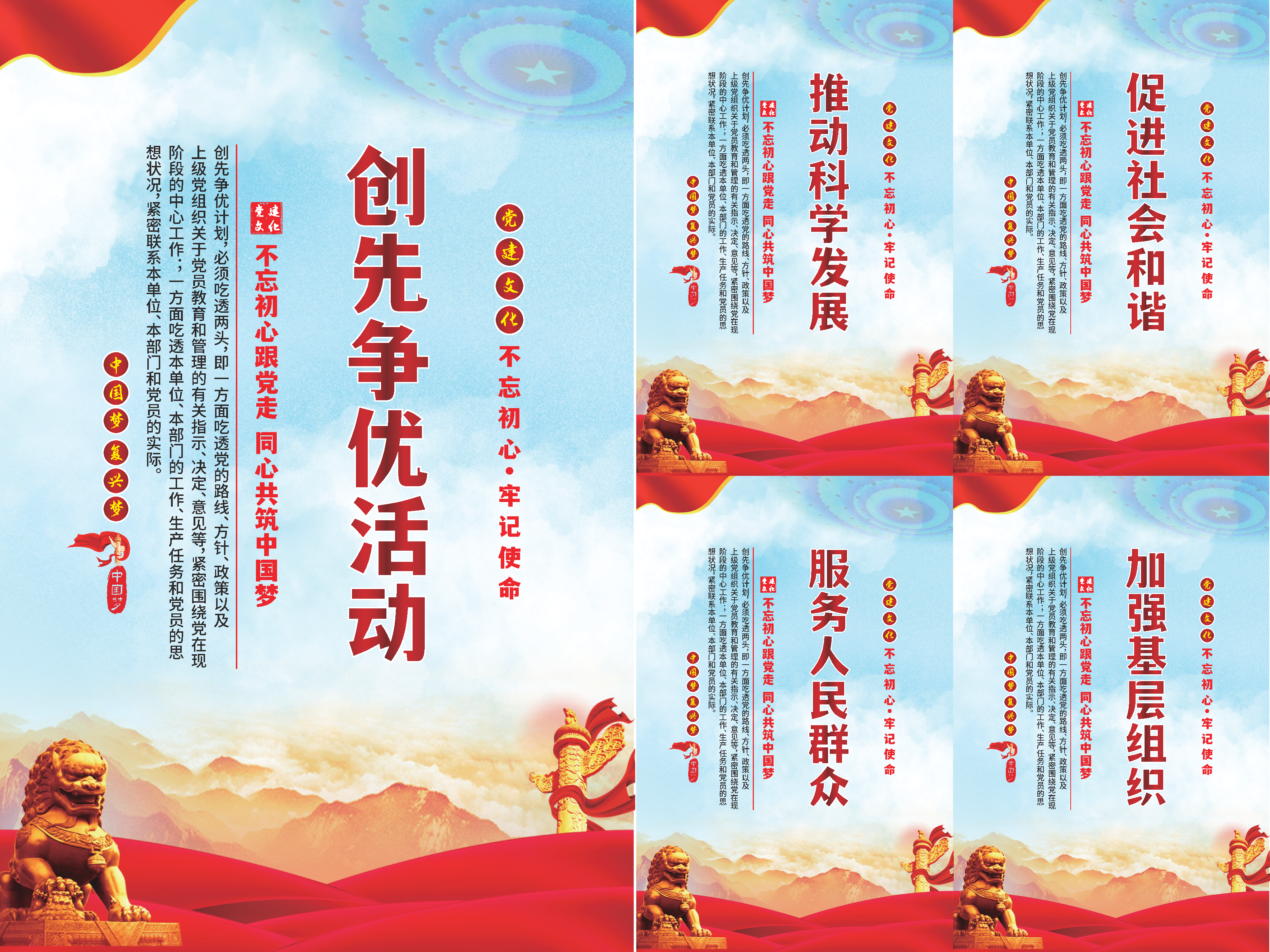 创先争优党建海报素材