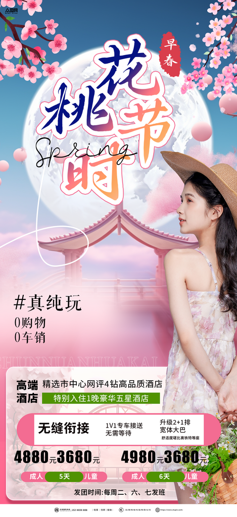 时尚春天春季桃花节赏花季赏桃花宣传海报素材