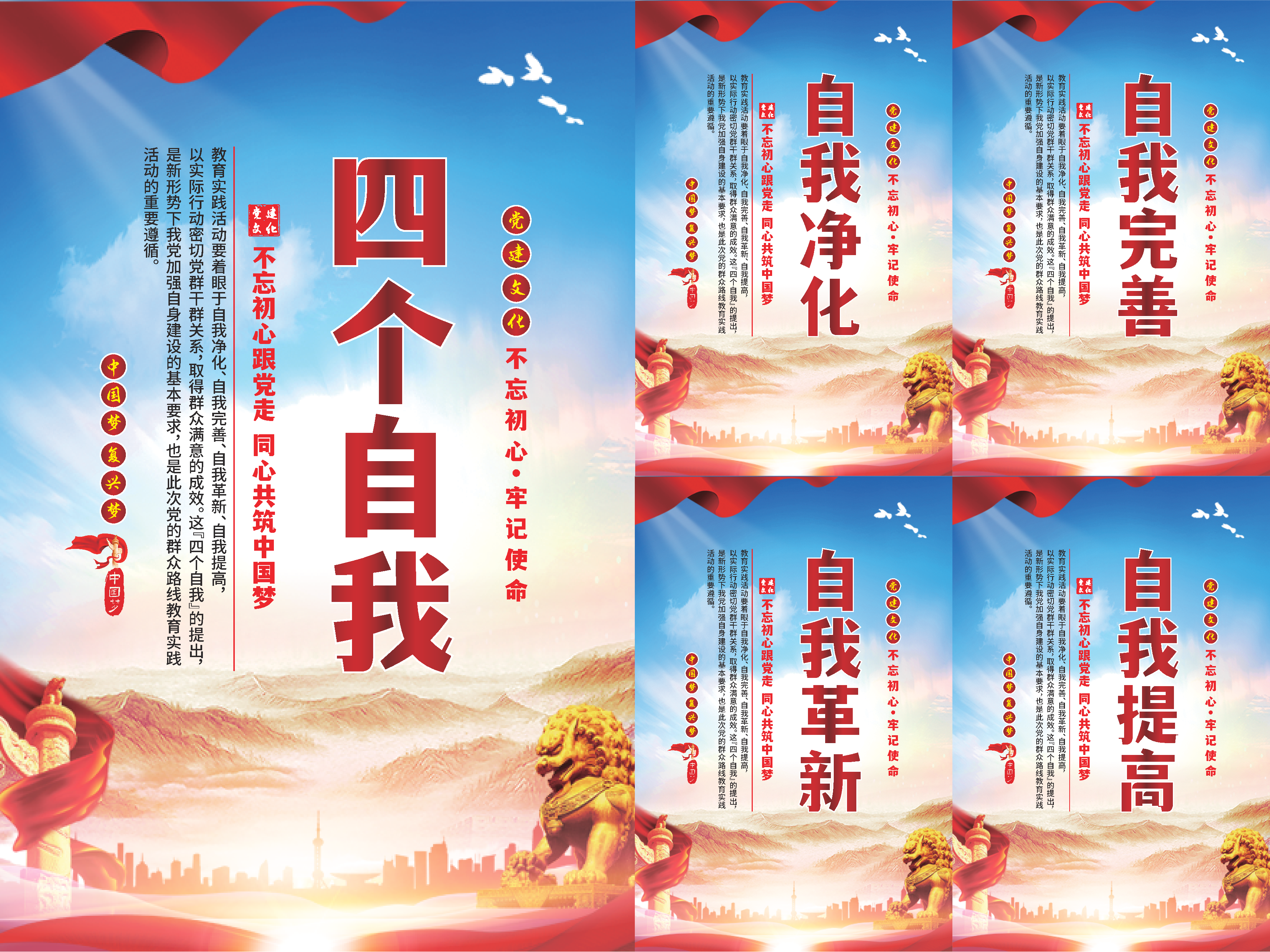 四个自我党建海报素材