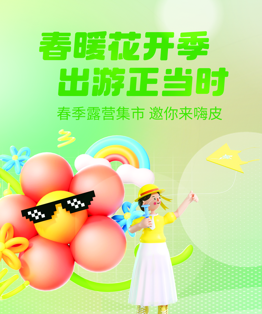 2024年度春日踏青活动物料素材