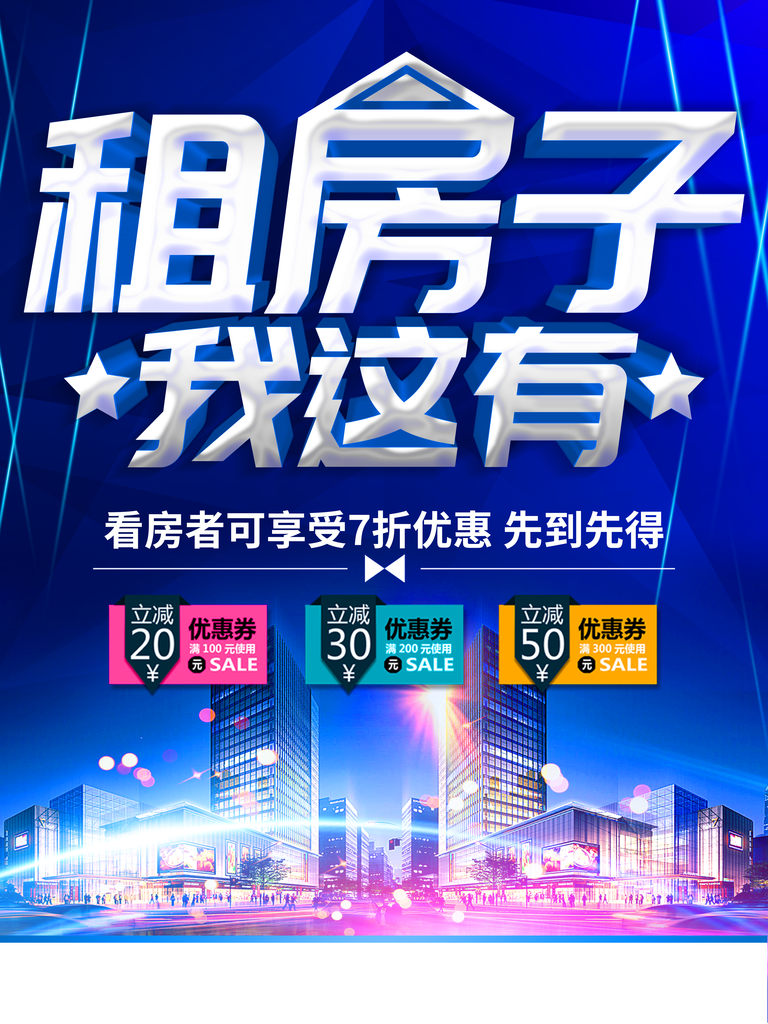 最新原创要租房找我们宣传海报素材