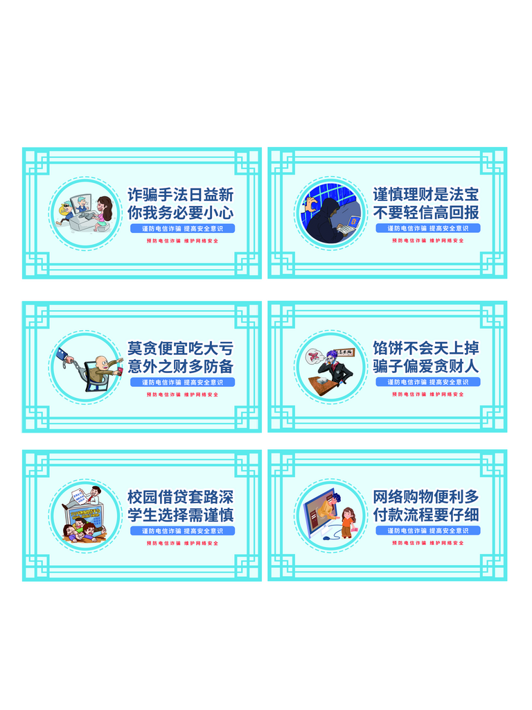 预防电信诈骗网络诈骗宣传展板素材