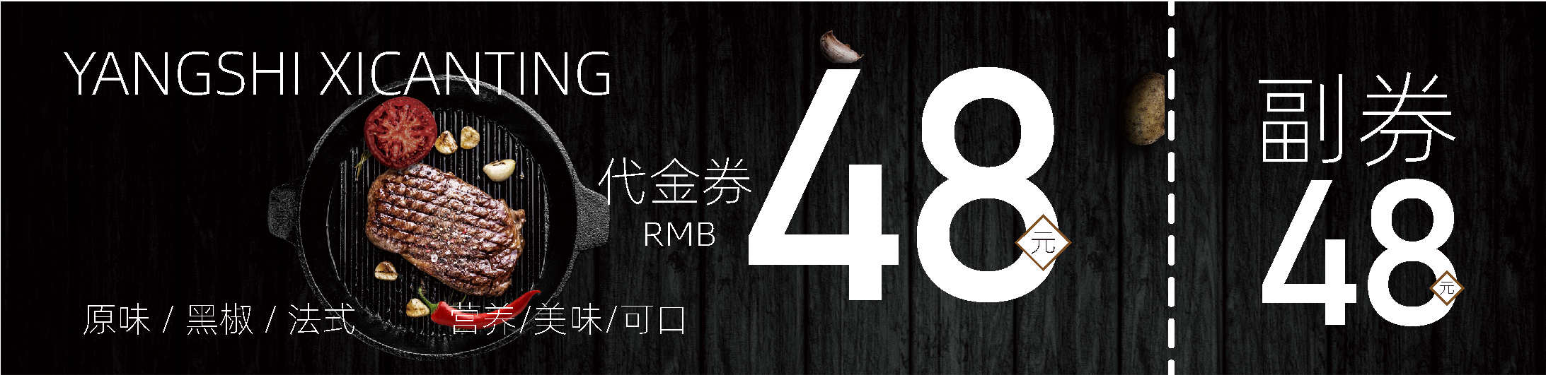 西餐代金券优惠券黑色风格素材