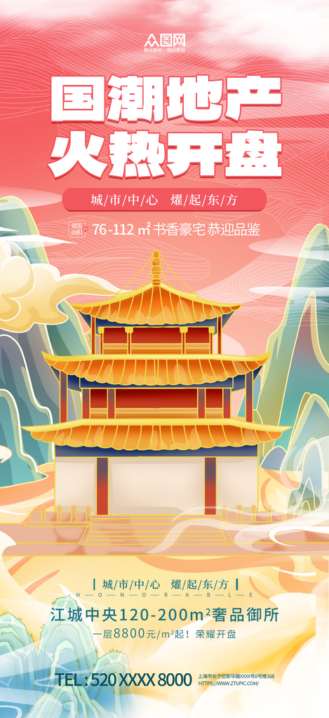 国潮风国潮城市房地产价值点海报素材