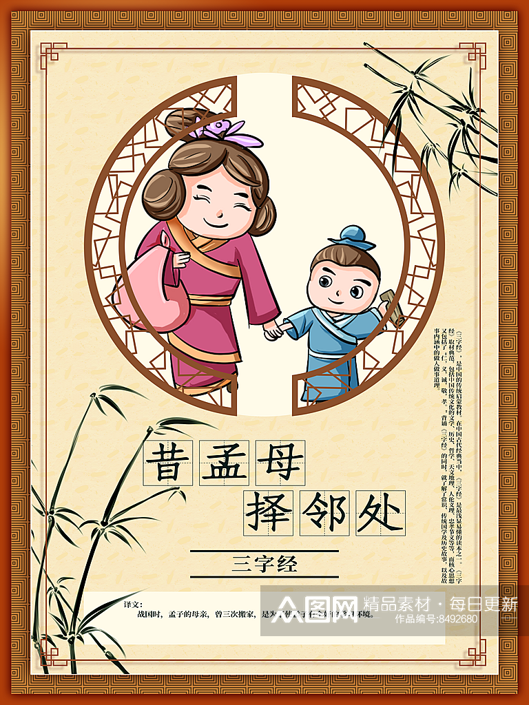 弘扬中国传统美德三字经公益教育宣传海报素材