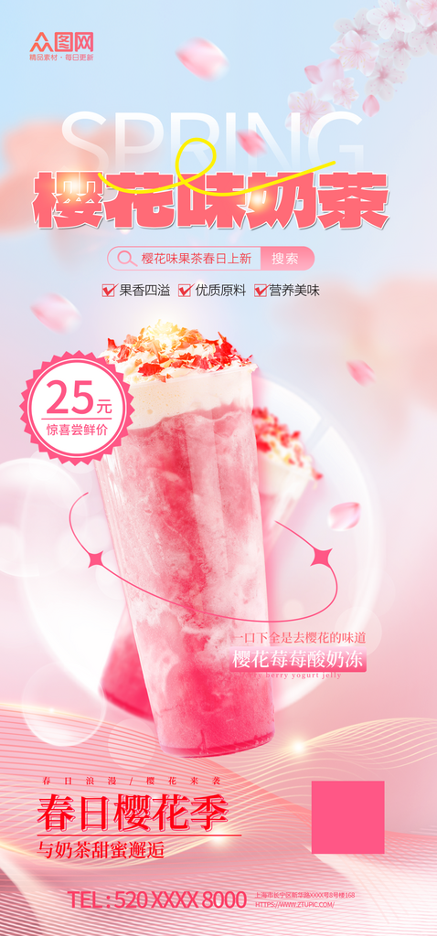 大气简约春天春季赏花樱花季奶茶饮品产品推广宣传海报素材