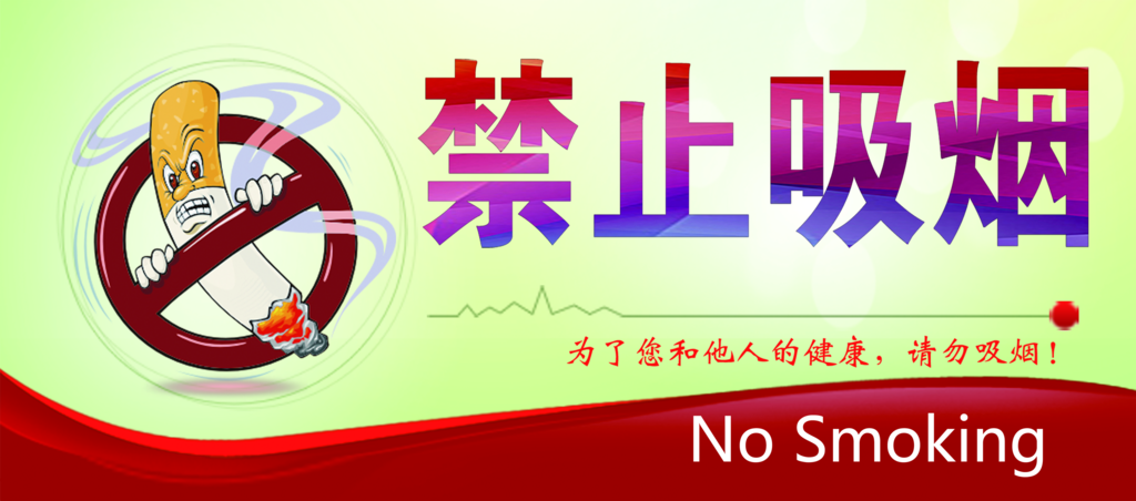 最新原创禁止吸烟宣传展板素材