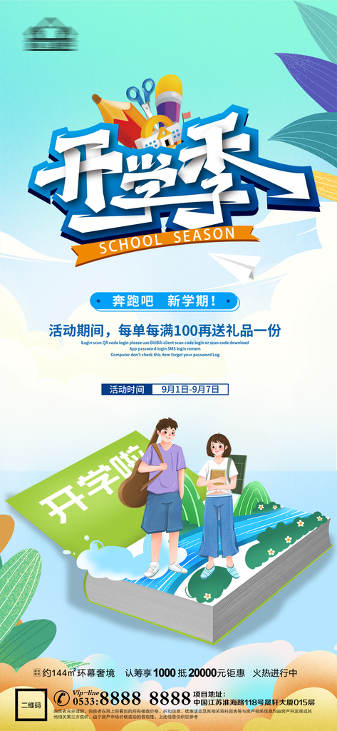 校园文化学校标语展板素材