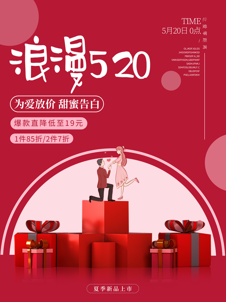 情人节海报高清设计图素材