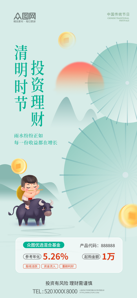 简约几何雅韵清明节金融借势海报素材