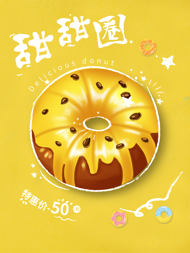 可爱美味甜甜圈海报素材