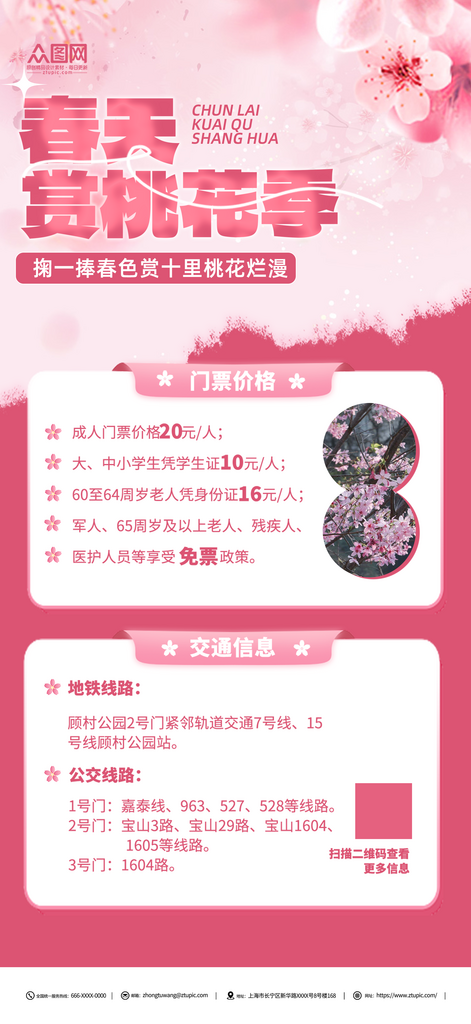 简约春天春季桃花节赏花季赏桃花宣传海报素材