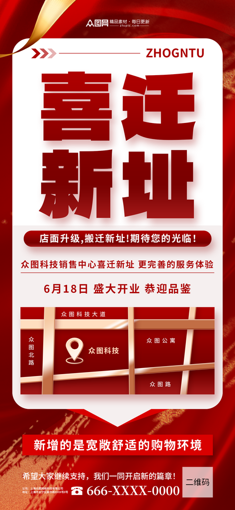 乔迁搬店通知宣传海报素材