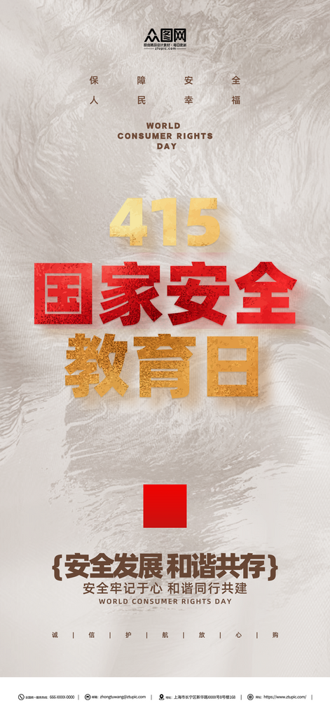 415国家安全教育日宣传海报素材