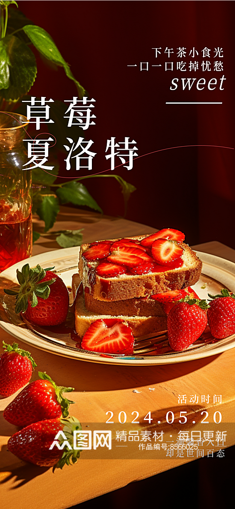 法式烘焙草莓吐司面包海报素材