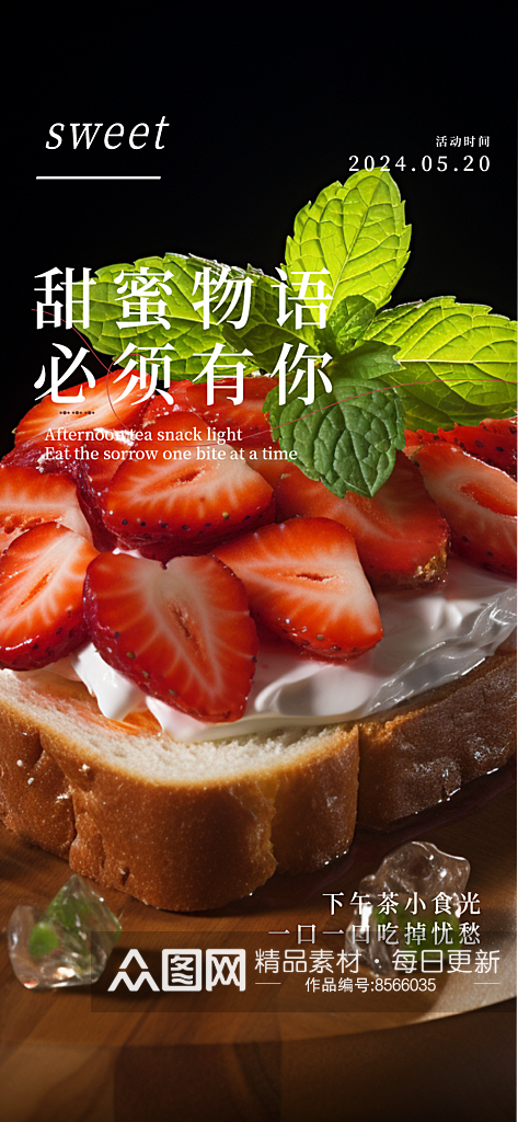 法式烘焙草莓吐司面包海报素材