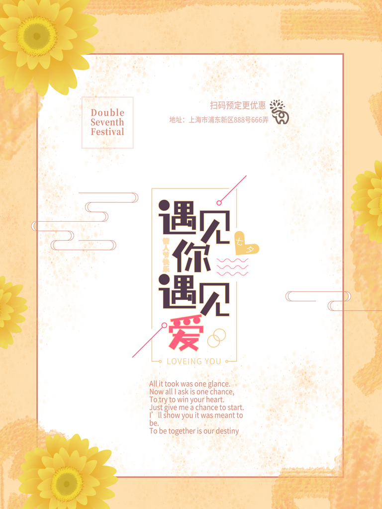 情人节海报高清图设计图素材