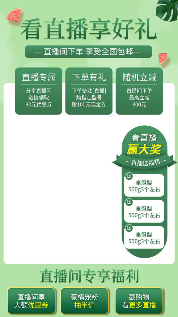 水果福利产品主图详情页直播背景贴片素材