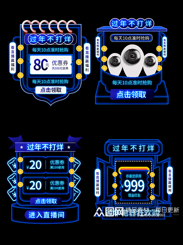 蓝色科技新年主图详情页直播背景贴片素材