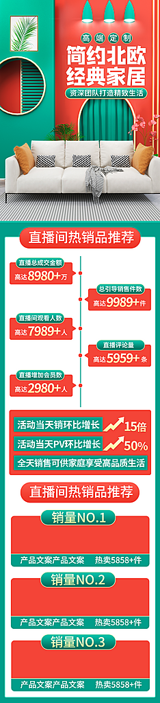 北欧家居补水主图详情页直播背景贴片素材