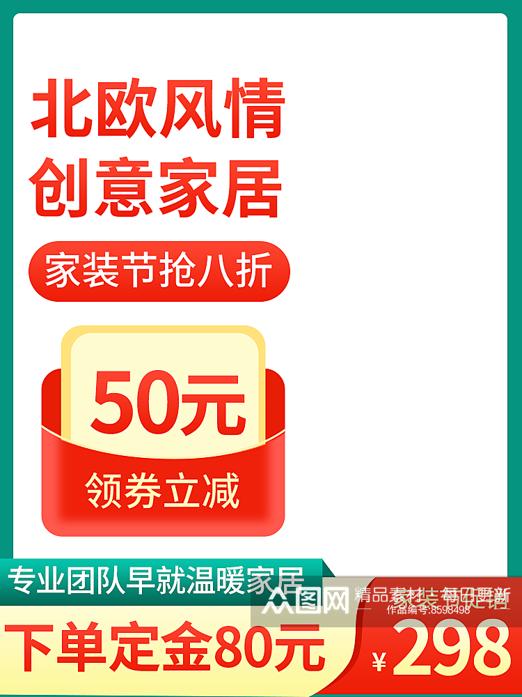 北欧家居补水主图详情页直播背景贴片素材