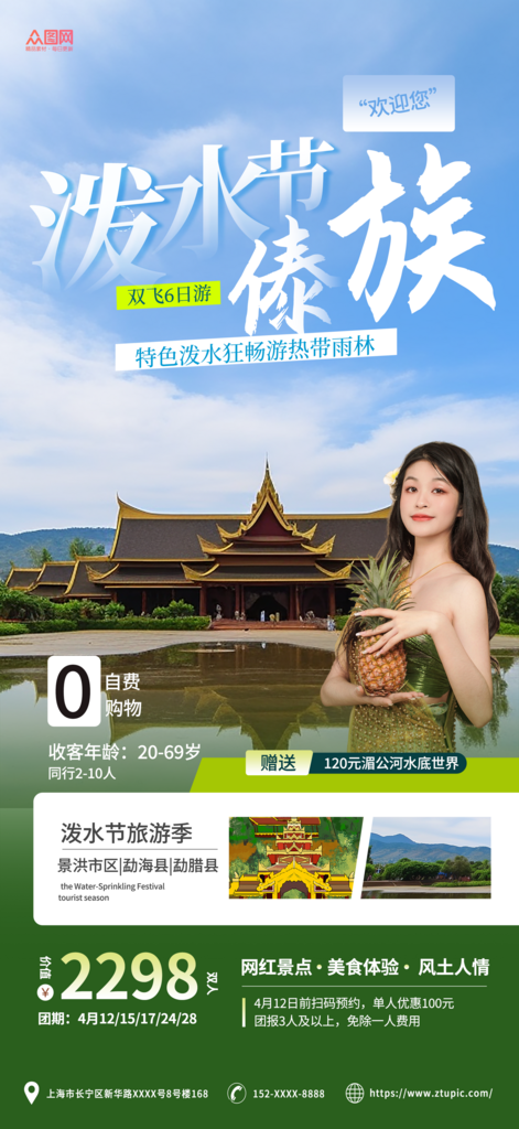 蓝绿简约傣族泼水节旅游宣传海报素材