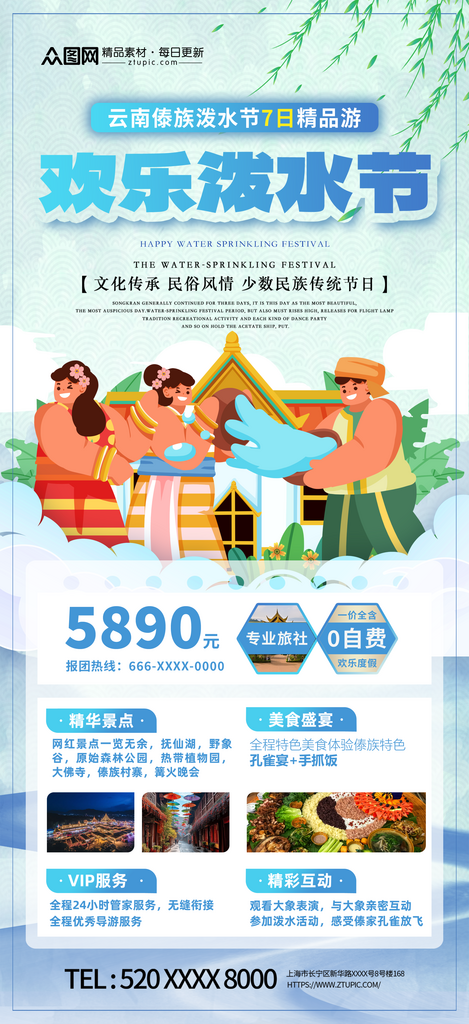 简约大气傣族泼水节旅游宣传展板素材