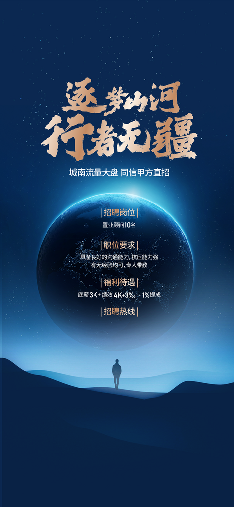 招聘精英高清海报素材