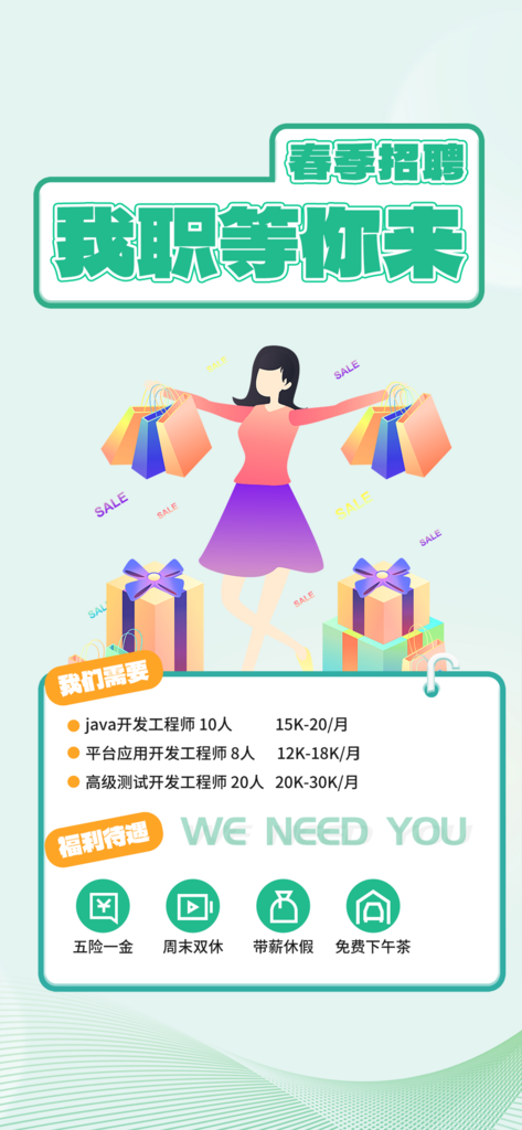 简约毕业招聘季活动海报素材