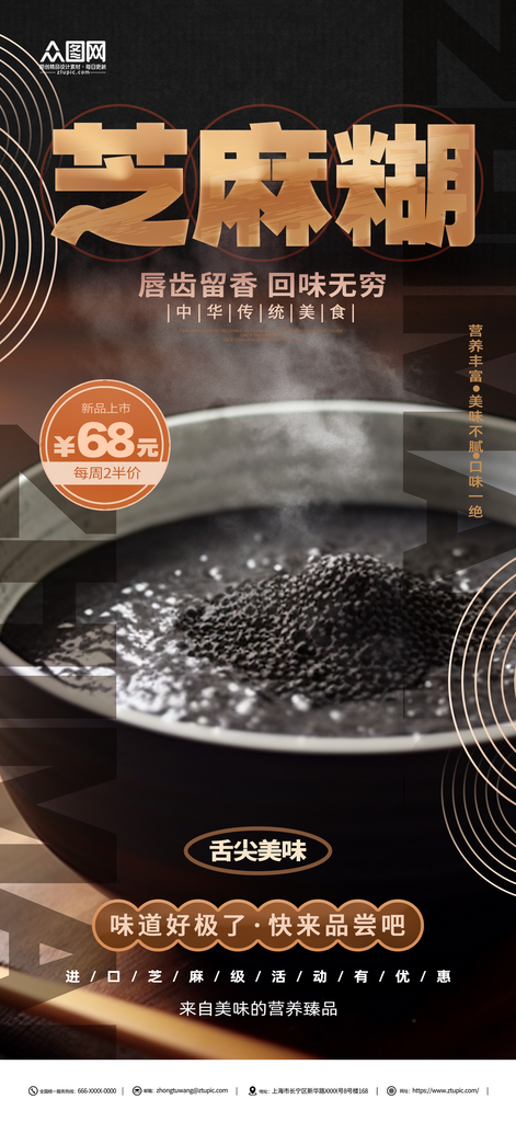黑芝麻糊美食宣传海报素材