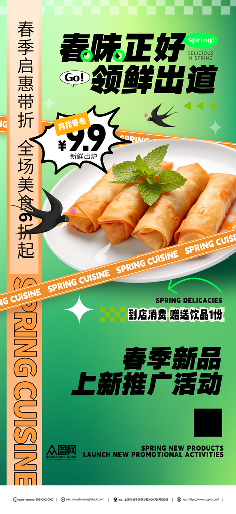 春季新品上新推广海报素材