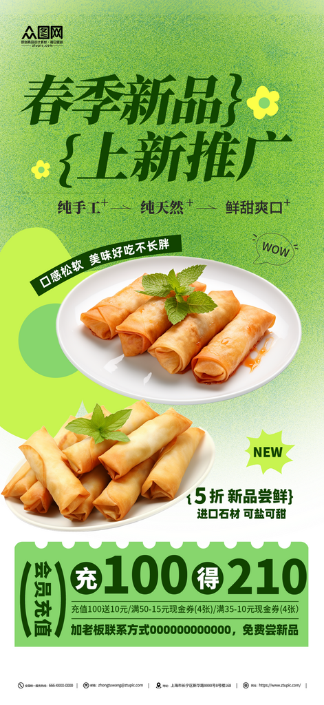 创意春季新品上新推广海报素材