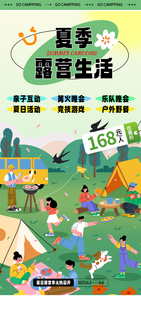 夏日活动海报素材素材