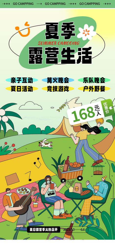 夏日活动海报素材素材