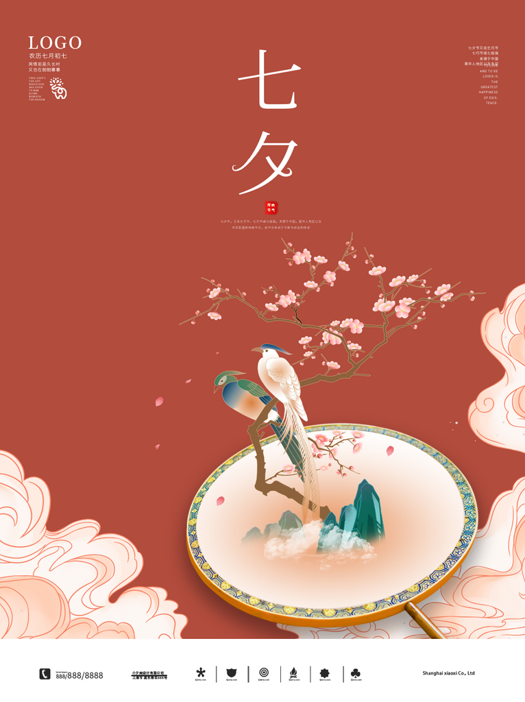 情人节海报高清设计图素材