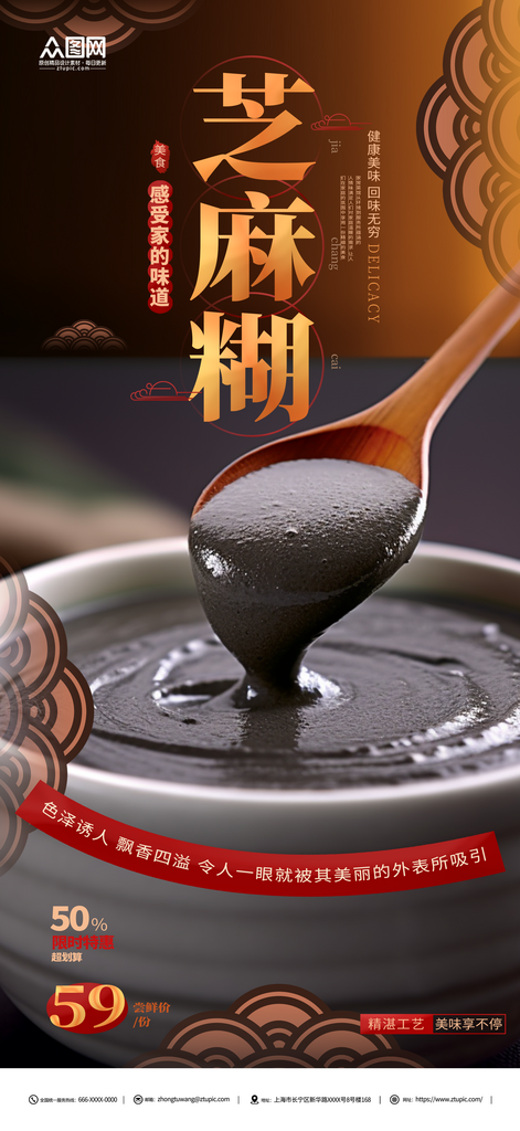 黑芝麻糊美食宣传海报素材