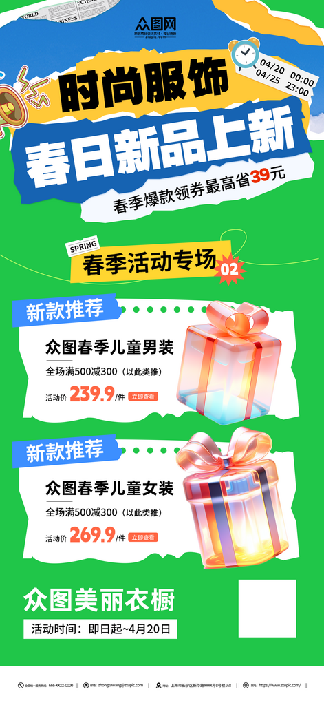 绿色春季新品上新推广海报素材