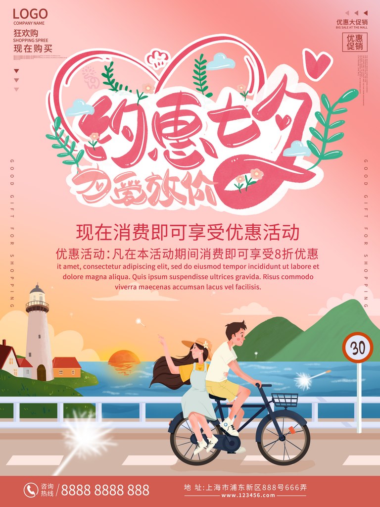 七夕情人节海报高清设计图素材