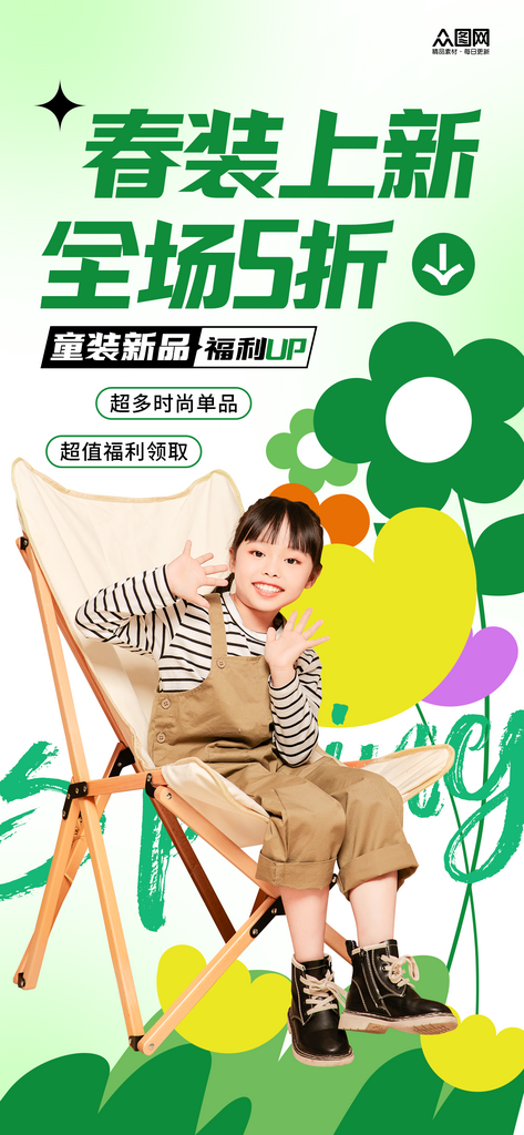 童装春季新品上新推广海报素材
