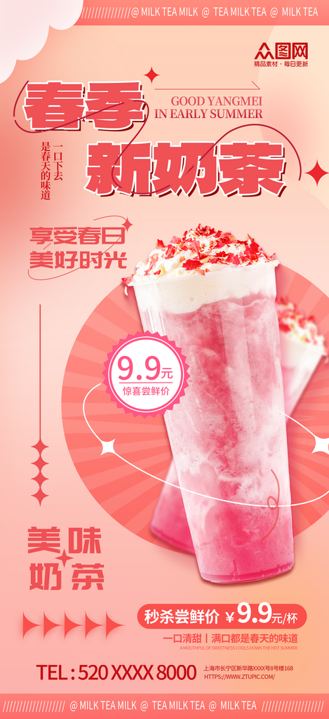 简约大气春季新品上新推广海报素材