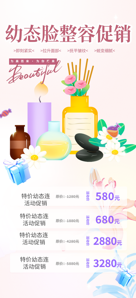 美容护肤美容店活动海报素材