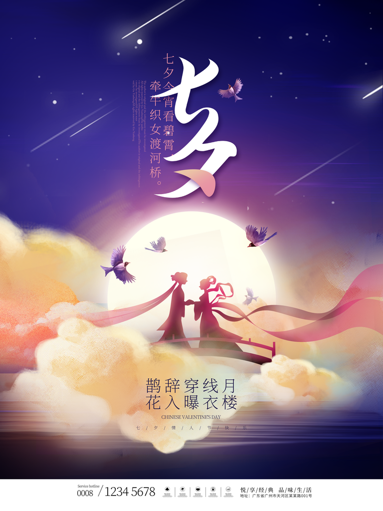 情人节海报高清的设计图素材