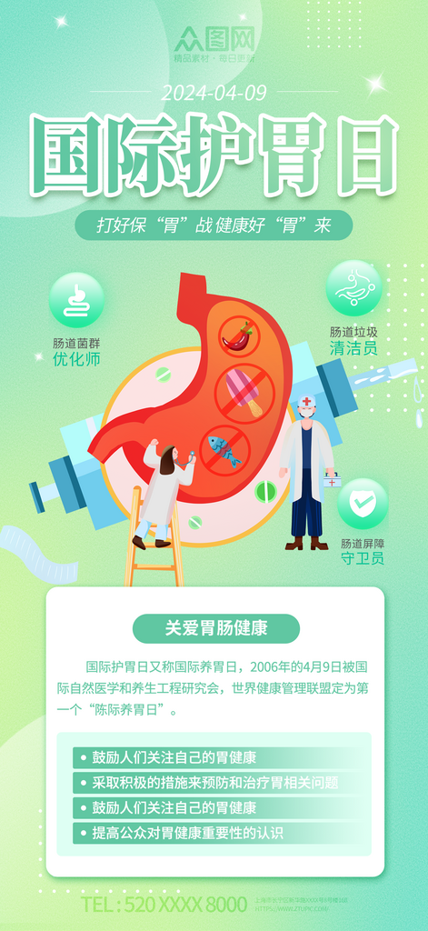 蓝色医疗国际护胃日宣传海报素材