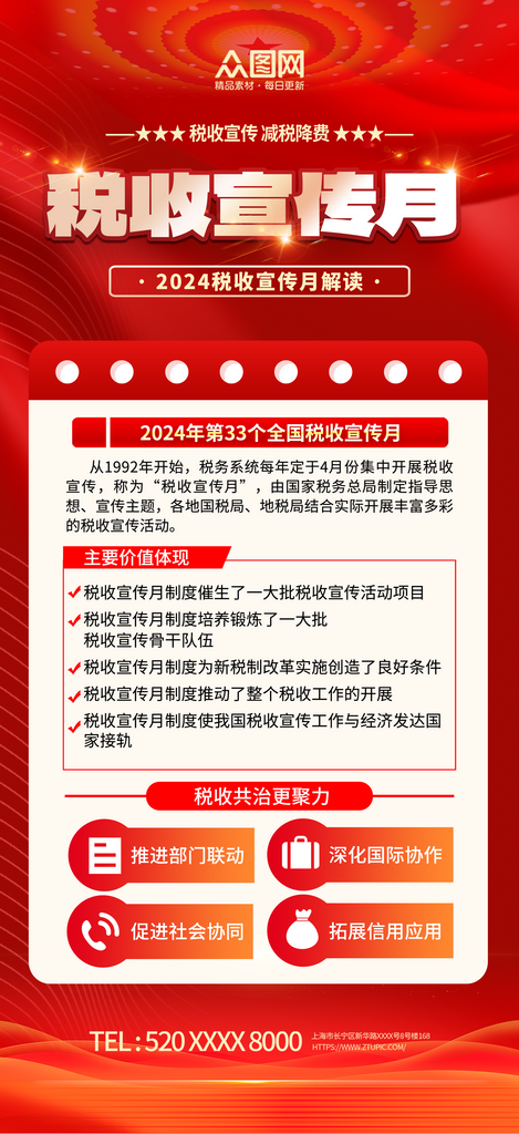 简约大气税收宣传月税收政策科普海报素材