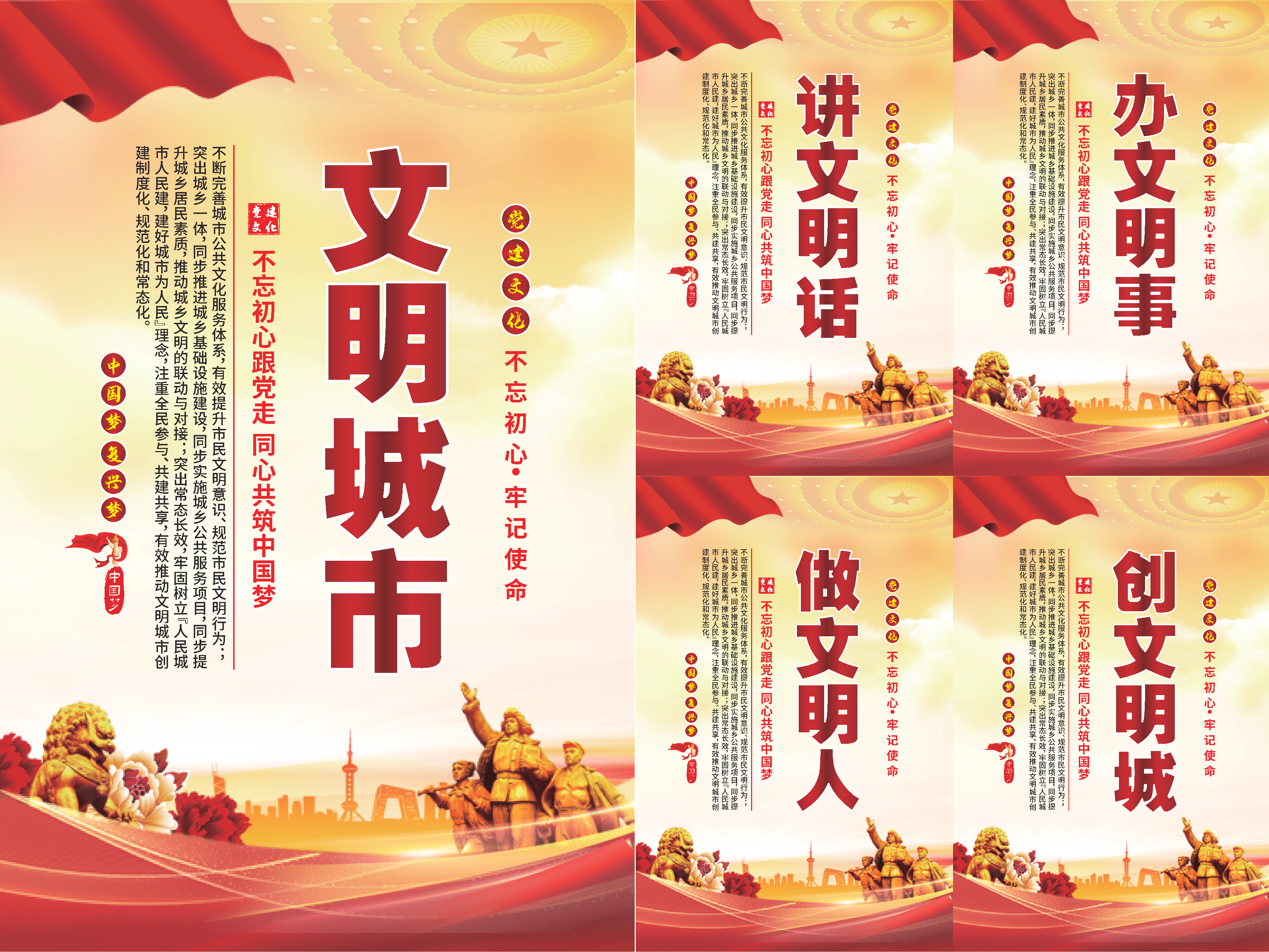 文明城市党建海报素材