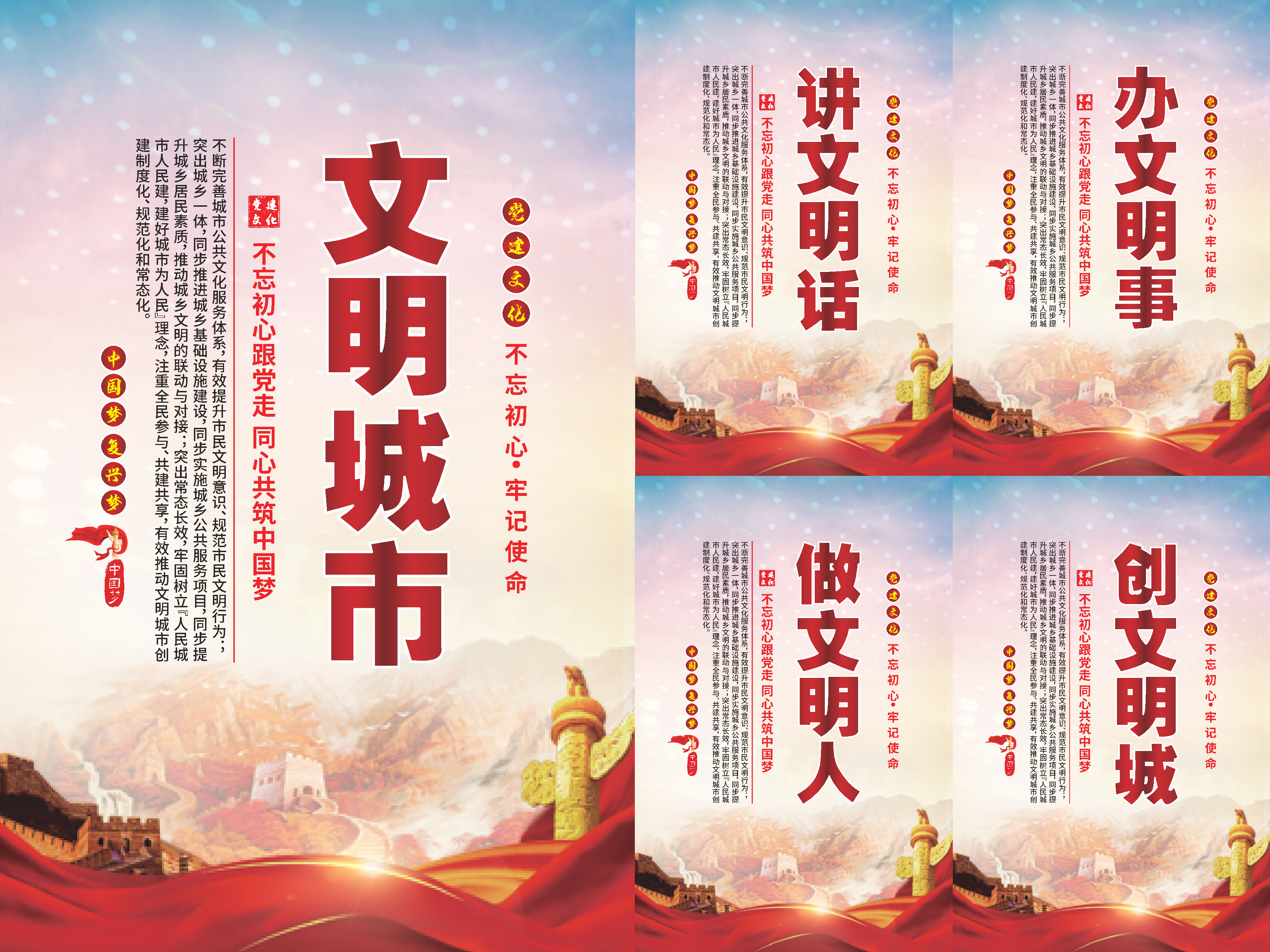 文明城市党建海报系列素材