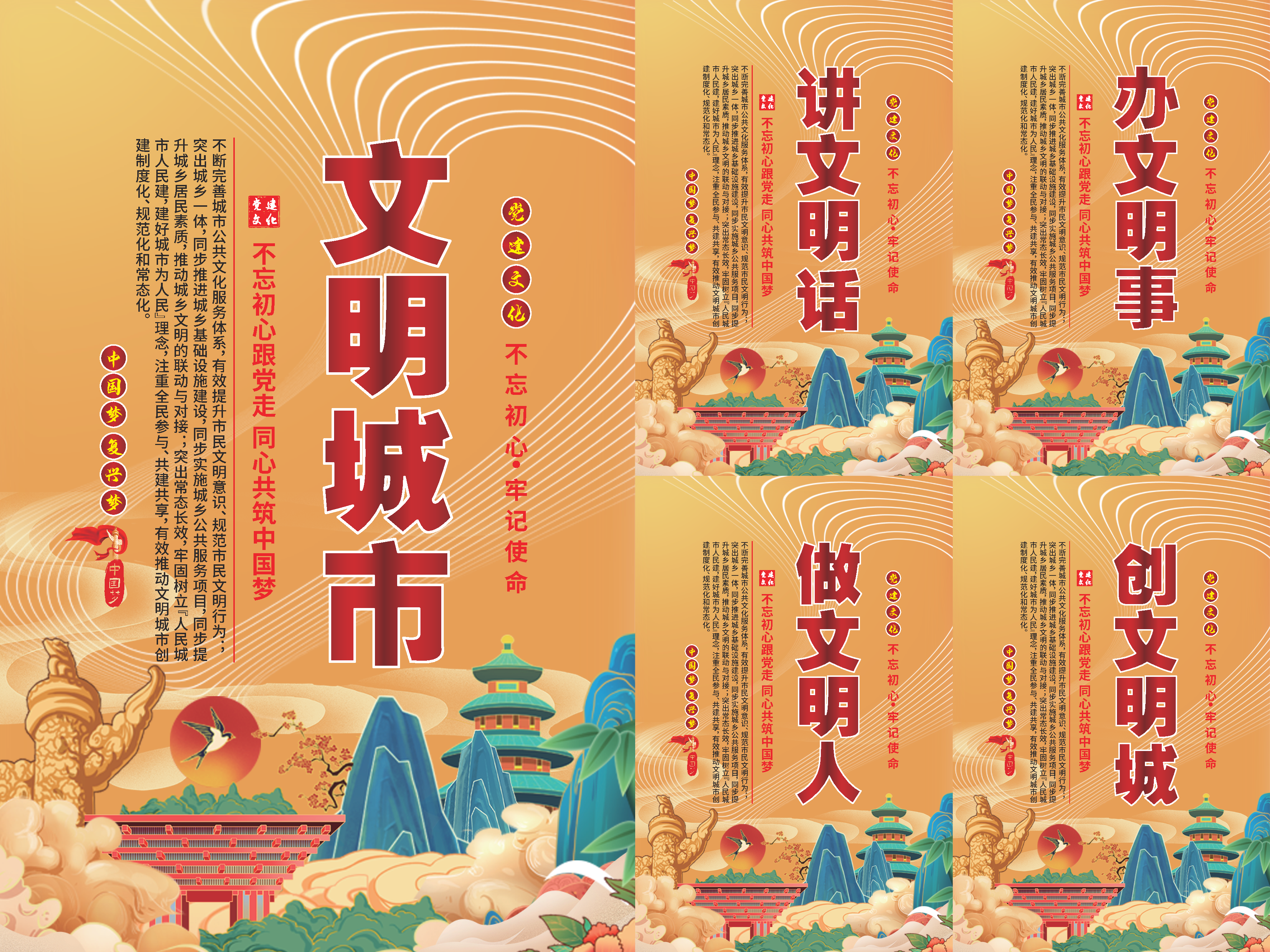 文明城市党建海报系列素材