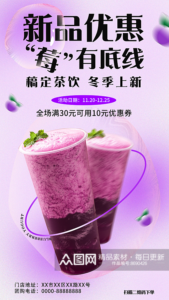 新品茶饮上市活动素材